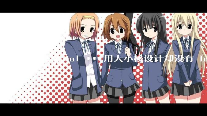 为什么 m1 ***用大小核设计却没有 intel 的问题？