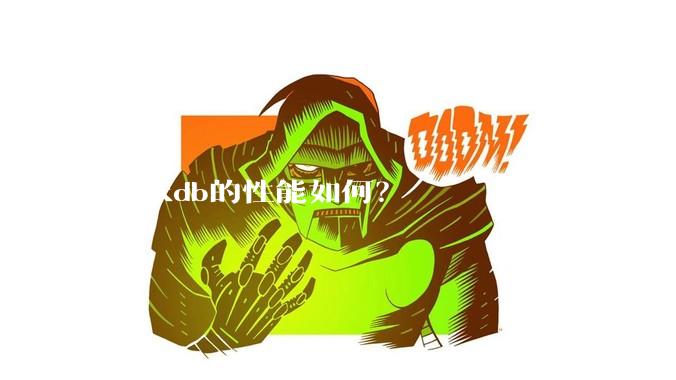 duckdb的性能如何？